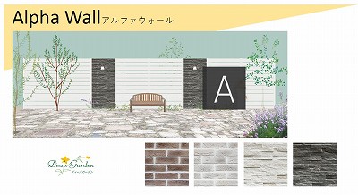 目隠しシーンを素敵に演出　ディーズガーデンアルファウォール　浜松市浜北区