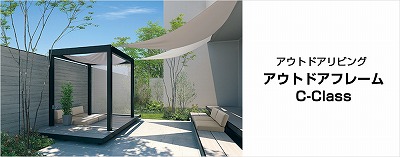 アウトドアフレームでお庭に贅沢なプライベート空間を！　浜松市ハマニグリーンパーク　おすすめ商品