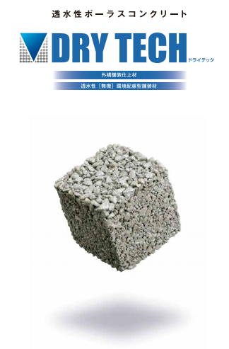 透水コンクリート　ドライテック　外構工事　展示場　施工　浜松市・磐田市・袋井市